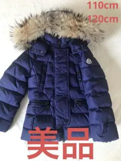 美品 モンクレール キッズ ダウン ロング ジャケット116 120 ネイビー