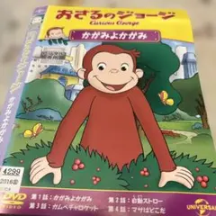 キッズDVD【おさるのジョージ】【レンタル落ちDVD】【匿名発送】