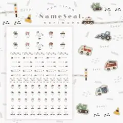 はたらくくるま　カット済み　お名前シール