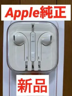 【未使用】Apple iPhone 有線イヤホン イヤホンジャックタイプ