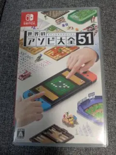 世界のアソビ大全51　switchソフト