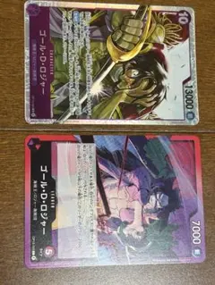 ワンピースカード 受け継がれる意思 ロジャー2枚セット