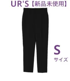 【新品未使用タグ付】UR'S ユアーズ パンツ ブラック S