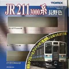 値下→6/10迄10900円　TOMIX211系0番台　長野色 中間4両動力車有 値下→6/10迄10900円 TOMIX211系0番台 長野色 中間4両動力車有