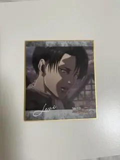 進撃の巨人 リヴァイ 色紙