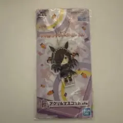 ウマ娘　一番くじ　F賞アクリルマスコット ライスシャワー