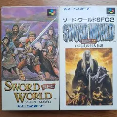 希少✨SFC　ソードワールド１& 2 セット