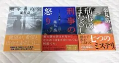 薬丸岳 小説ミステリー3冊セット