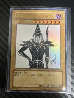 ブラックマジシャン　ウルトラ　WJMP-JP012 プロモ