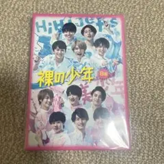 裸の少年 B盤 HiHi Jets DVD