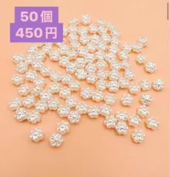 花　パールビーズ　50個450円