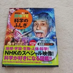 科学のふしぎ