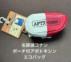 エコバッグ ポーチ付アポトキシン 名探偵コナン アベイル 新品
