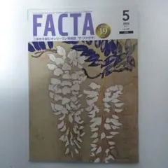 ＦＡＣＴＡ 2025年5月