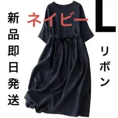 新品ネイビー ウエストリボン付き シャツワンピース