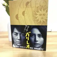 ガリレオ DVD-BOX〈7枚組〉 特典無し