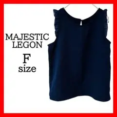 【MAJESTIC LEGON】美品 ネイビー フリーサイズ ノースリーブ