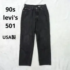 リーバイス 501 USA 94年製 デッドストック 1994年 11月 W36 L30 USA製 LEVI'S 501