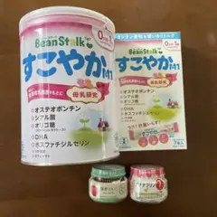 BeanStalk すこやかA1 粉ミルク 800g 他4点セット