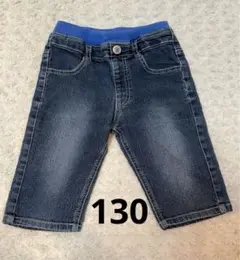 デニムハーフパンツ　半ズボン　 130cm