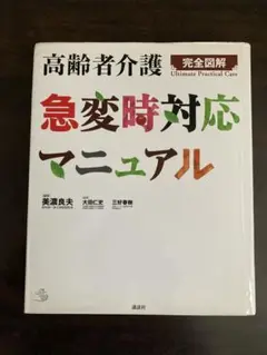急変時対応マニュアル