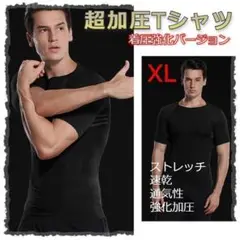 【新品✨】本気で超強力!メンズ 加圧 半袖 Tシャツ ブラック XLサイズ