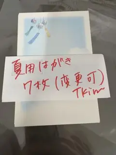 夏用ハガキ