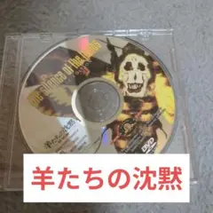 値下げ　羊たちの沈黙　洋画　DVD