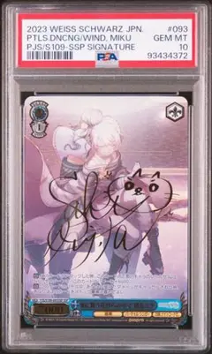 ヴァイスシュヴァルツ　風に舞う花びらの中で　初音ミク　SSP　PSA10 風に舞う花びらの中で 初音ミク(PJS/S109-093) | R | ドラゴン