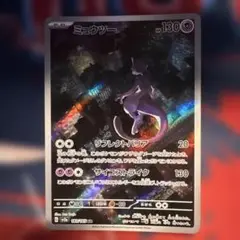 ミュウツー AR SV2a ポケモンカード151 183/165
