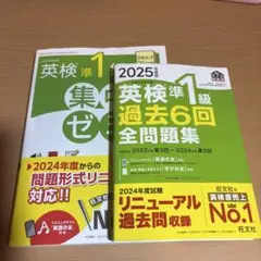 【新形式対応】英検準1級対策セット