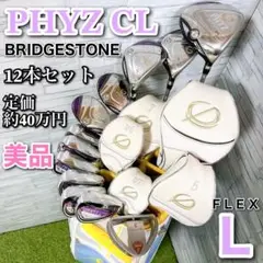 【メンテ済み】ブリジストン PHYZ ファイズ レディース クラブ セット 14 PHYZ レディース ゴルフクラブセット - メルカリ