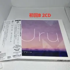 【新品未開封】Uru モノクローム 初回生産限定盤B カバー盤 2CD Uru モノクローム 初回生産限定盤B (カバー盤) 2枚組CD 初回盤B - CD