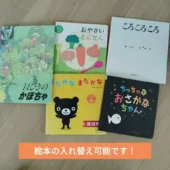 絵本5冊セット