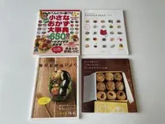 レシピ本 4冊セット‼︎ お弁当のおかずレシピ お菓子作り