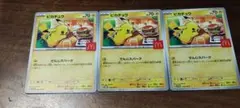 ハッピーセット　ポケカ　ピカチュウ