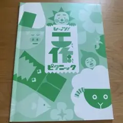 ノージーのひらめき工房　レッツ！工作ピクニック