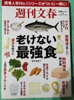 老けない最強食
