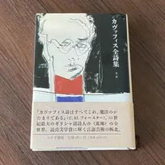 2025年最新】カヴァフィスの人気アイテム - メルカリ