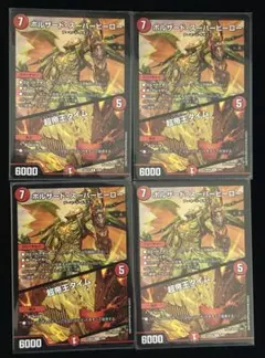 【24時間以内発送】ボルザードスーパーヒーロー　4枚セット