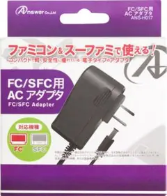 FC/SFC用 ACアダプタ