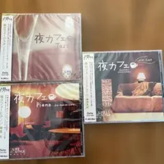 夜カフェ CDセット (Jazz, Piano, Relax Time)