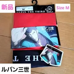 新品　Mサイズ　ルパン三世 ボクサーパンツ　前閉じボクサー　前後がら違い