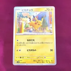 ピカチュウ HP70 ポケモンカード　なきごえ