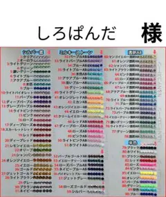 しろぱんだ　様　専用