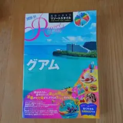 地球の歩き方リゾートスタイル R08