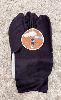 【新品未使用】高級 足袋 26.5cm 綿100% 黒
