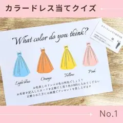 カラードレス当てクイズウェディングウェルカムスペース装飾結婚式受付セット芳名帳
