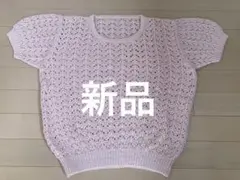 手編み，サマーセーター新品未使用