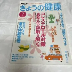 NHKきょうの健康 2004年7月号